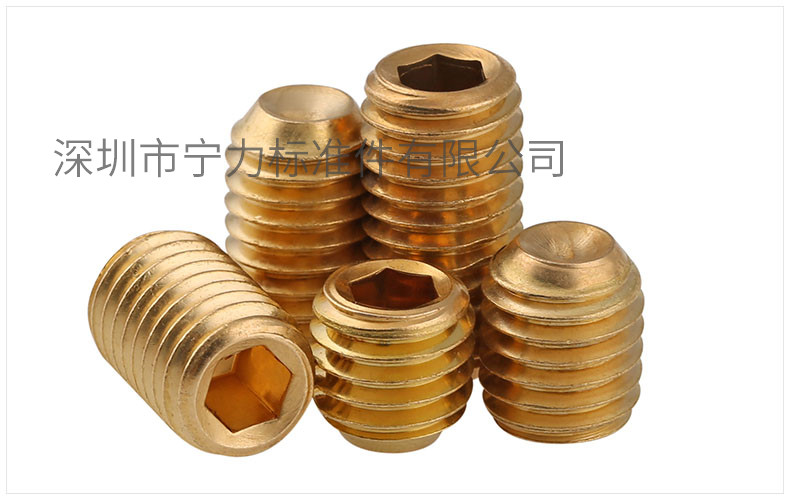 銅內(nèi)六角緊定螺絲